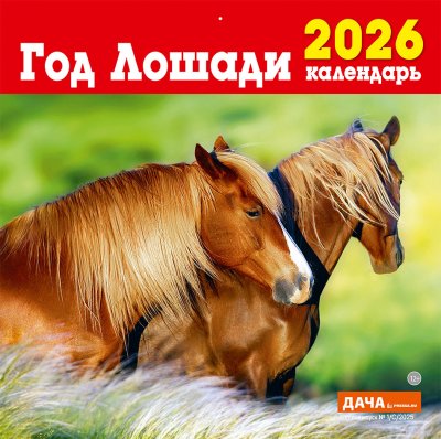 Настенные перекидные календари