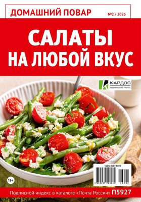 Домашний повар