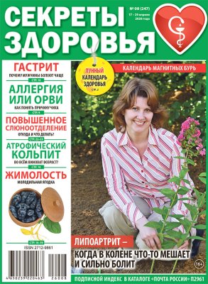 Секреты здоровья