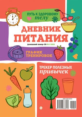 Дневник питания