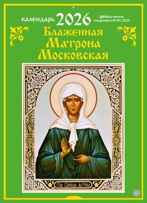 Православные настенные перекидные календари