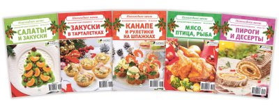 Новогоднее меню