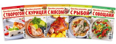 Простые рецепты