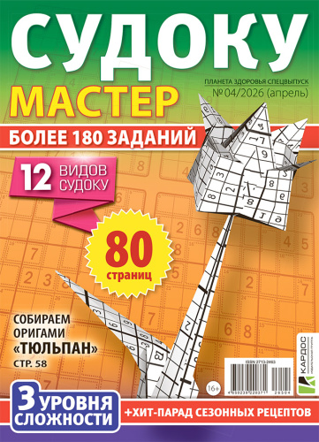 Судоку мастер