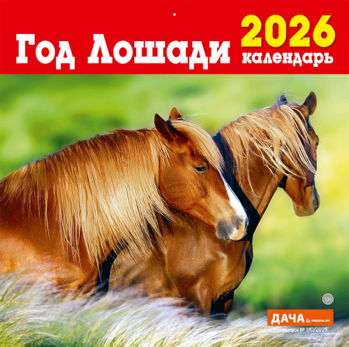 Настенные перекидные календари