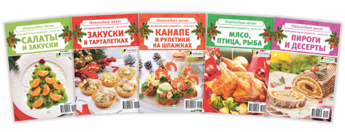 Новогоднее меню